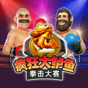 疯狂大鲈鱼拳击