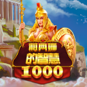 雅典娜1000