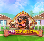 汪汪之家多方位